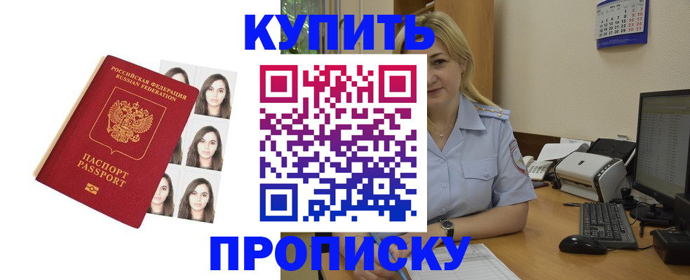 прописка штамп в Светогорске