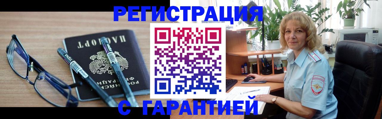 прописка штамп в Светогорске