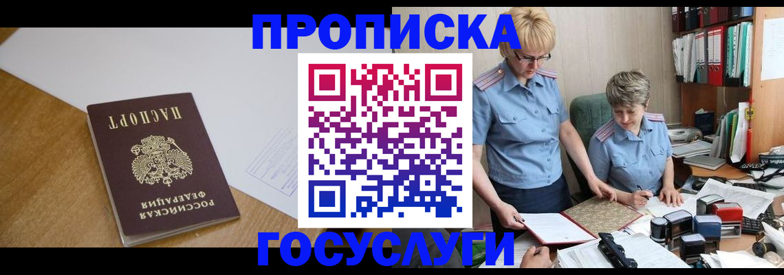 прописка штамп в Светогорске